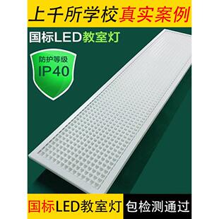 国标教室灯LED全光谱网格防眩防近视5000K学校教室专用护眼照明灯