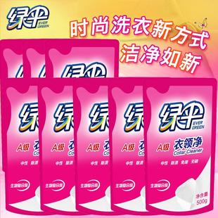 绿伞衣领净500g*8袋装8斤强力去污去油渍领洁净免洗喷剂特价促销