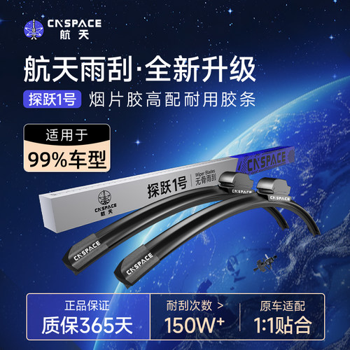 抖音同款中国航天雨刮器99%适用