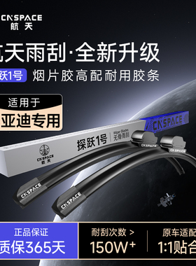 航天比亚迪秦PLUS雨刮器宋pro元唐DMI汉EV海豚海豹海鸥F3无骨雨刷