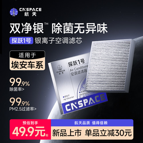 航天汽车空调滤芯广汽埃安yplus s魅580 rt splus ut 霸王龙专用