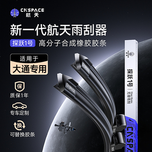 航天适用上汽大通G50雨刮器无骨静音雨刷D90G10G20T70G90D60v9080