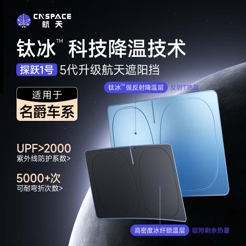 航天名爵MG4 MG5/6/7 ZS/HS/ES5/领航汽车遮阳挡前挡风隔热钛冰款 - 实物图