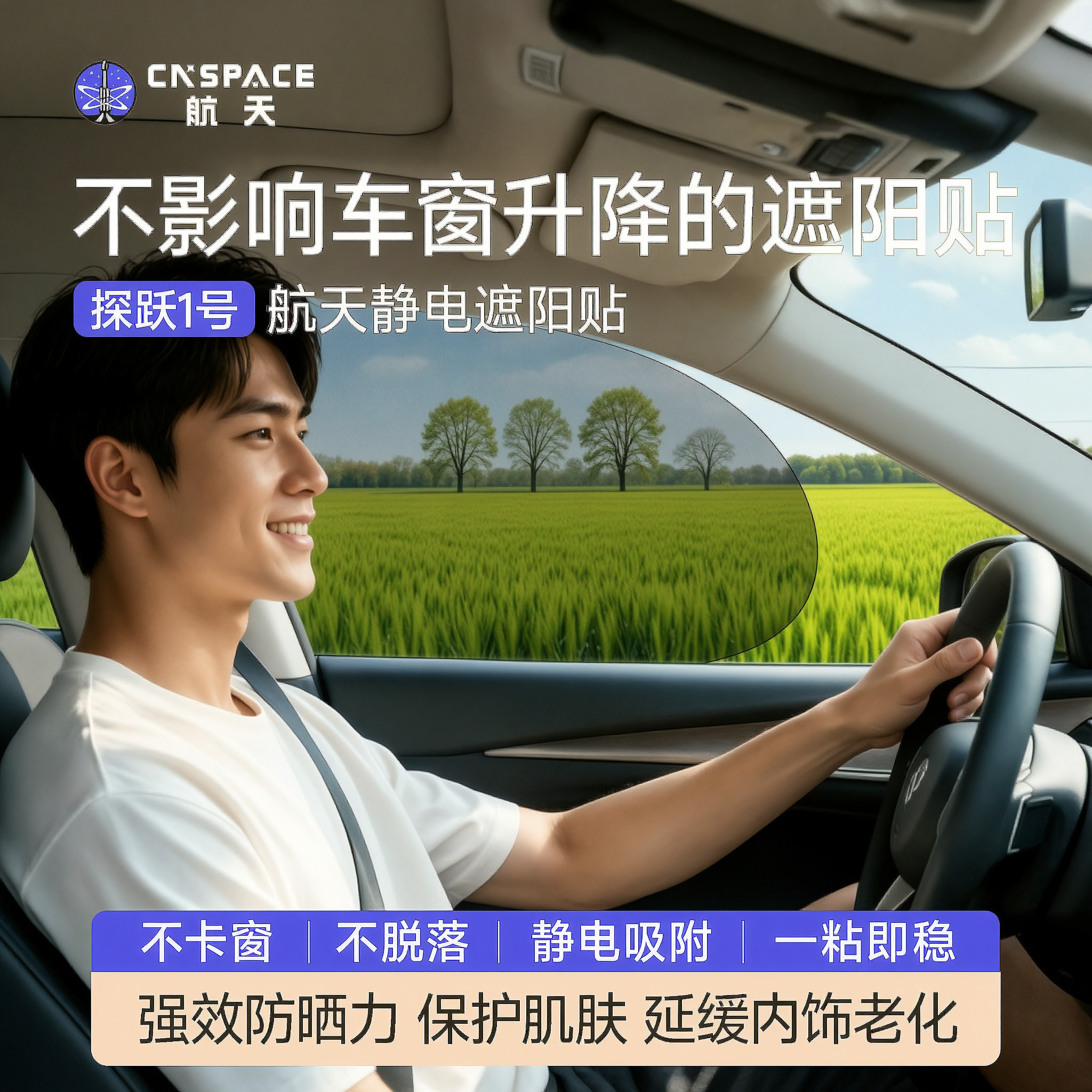 航天汽车防晒隔热遮阳贴车窗遮阳罩侧窗玻璃静电贴吸附车内隐私帘