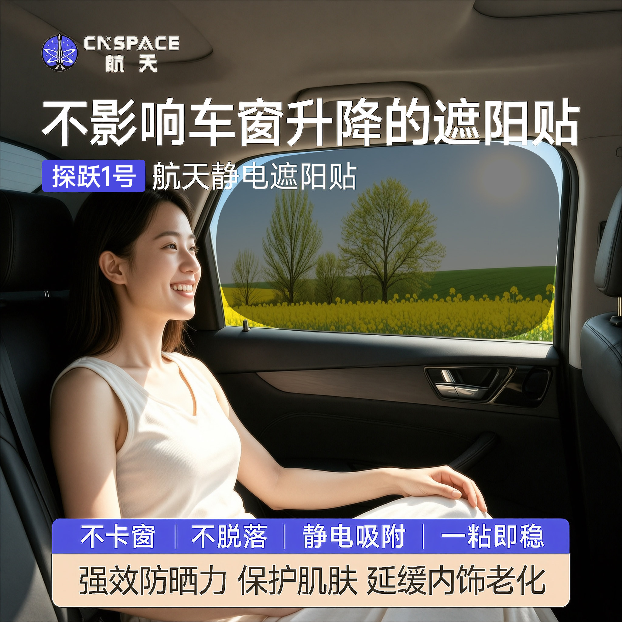 航天汽车遮阳帘车窗防晒隔热侧窗隐私帘车载静电贴吸附遮阳挡光板