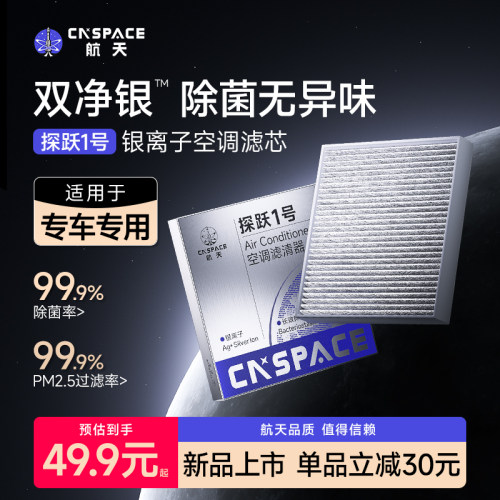 航天超高品质滤芯适用99%车型