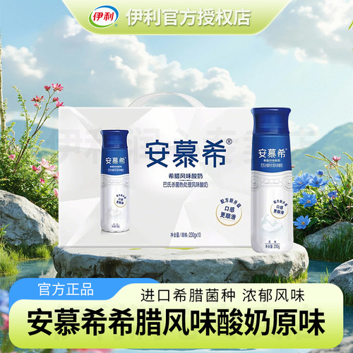 伊利安慕希酸奶原味230ml*10瓶