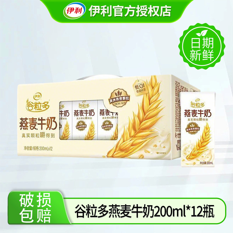 伊利谷粒多燕麦牛奶200ml*12盒图片
