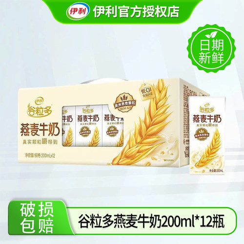 伊利谷粒多燕麦牛奶200ml*12盒