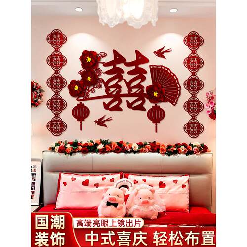 采购产品婚礼房间装饰布局套装，女人和男人的婚礼拉花与快乐的话