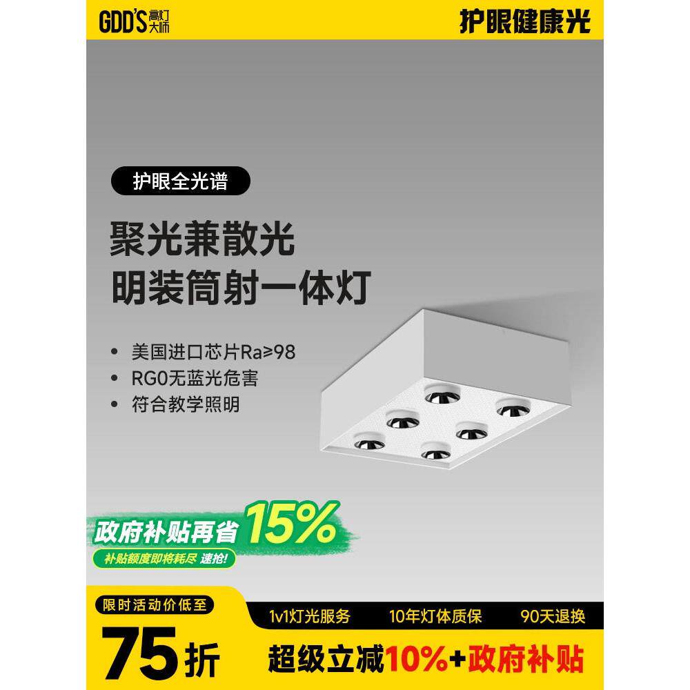 正六头明装斗胆灯LED射灯筒灯一体6头吸顶方形灯无主灯盒子客厅极