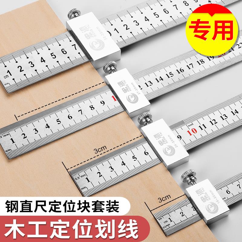 宏派钢尺定位块钢板尺限位器木工划线用滑块划线限位尺直尺固定器图片