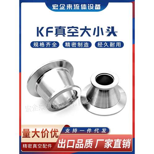 Kf真空大小头Nw减径配接器快速安装不锈钢夹具16法兰25夹头40管件