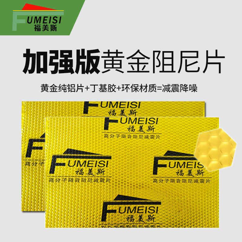 福美斯黄金阻尼片下水管隔音棉三通弯头止震材料下水管道阻尼片图片