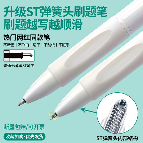 逢象按动式刷题笔ST弹簧头不断墨