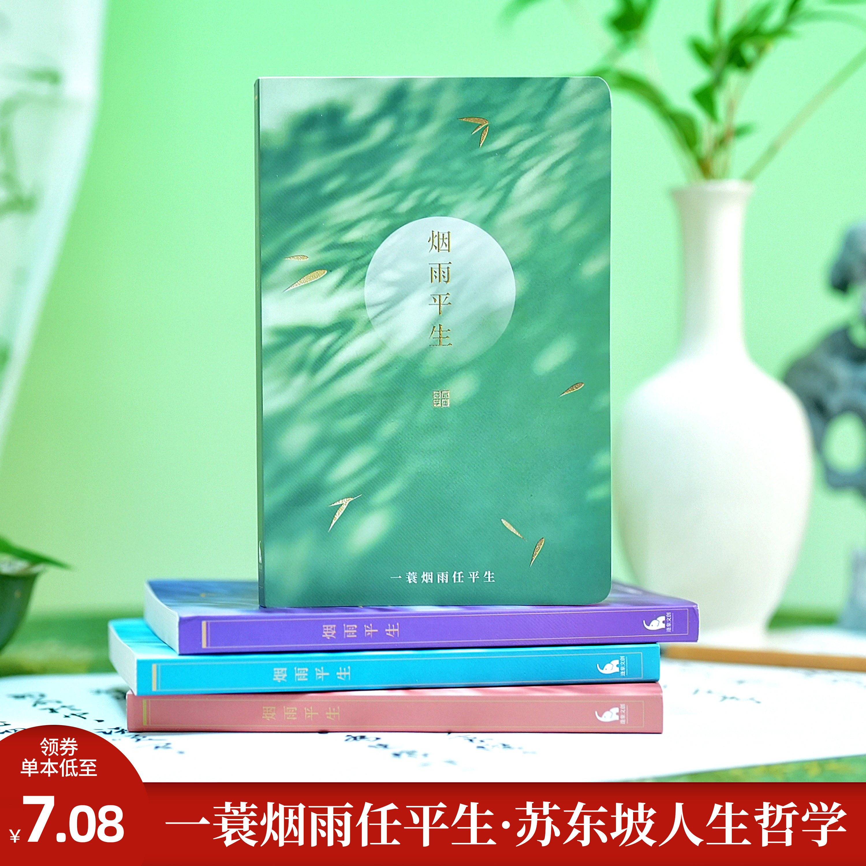 【逢象文创】原创烟雨平生苏轼主题笔记本软皮可平摊裸脊锁线空白内页女孩精致古风日记本手账本子国风便携A5