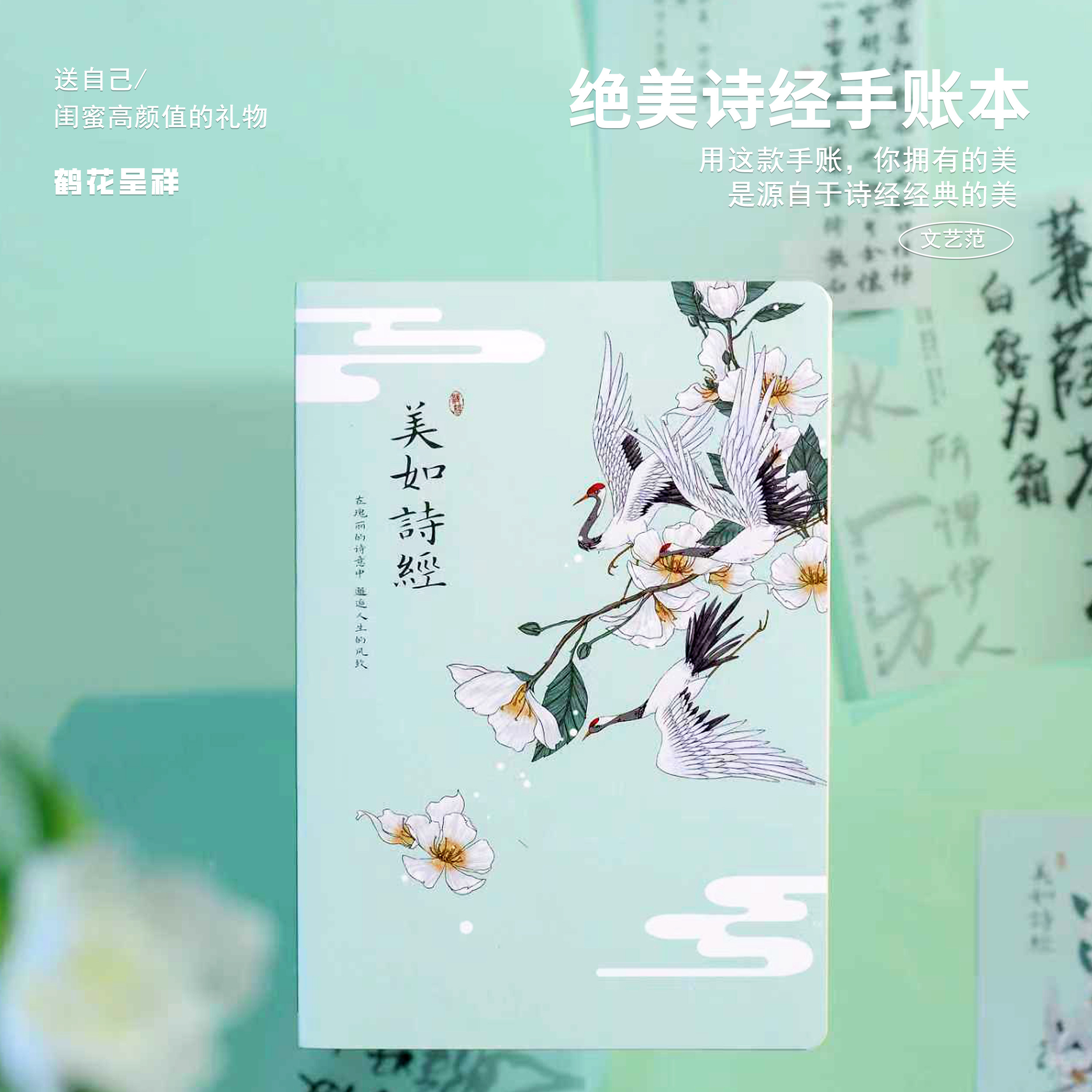 逢象文创美如诗经原创古风手账本