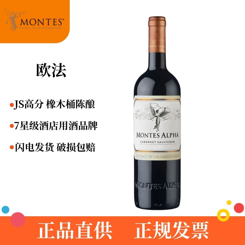 【残次，介意勿拍】蒙特斯欧法赤霞珠干红葡萄酒智利原瓶进口正品