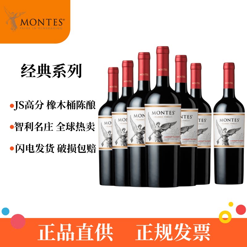 【7瓶】蒙特斯干红赤霞珠智利原瓶进口霞多丽白葡萄酒经典整箱