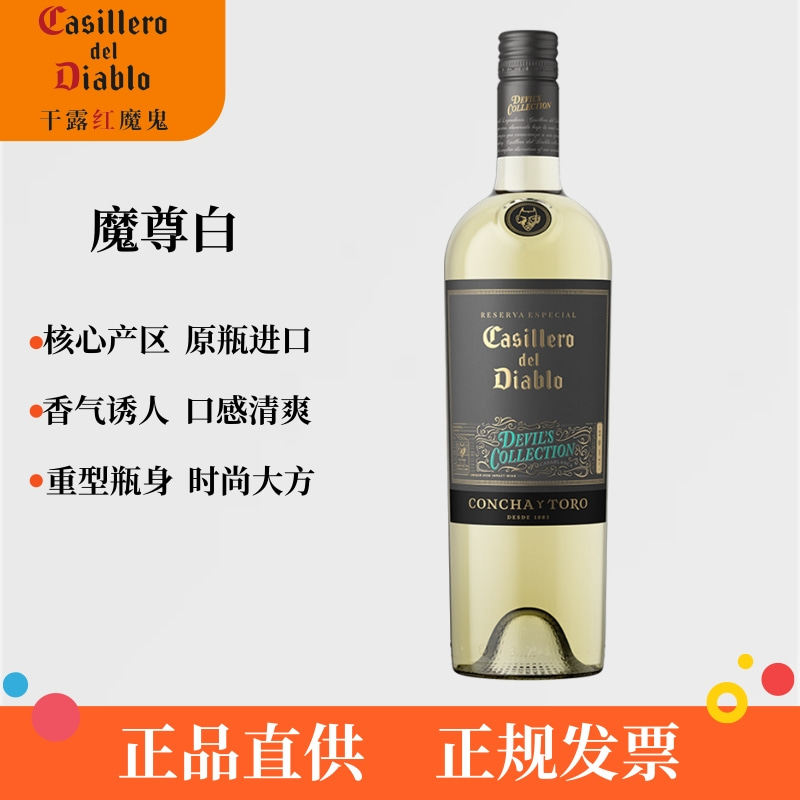 干露红魔鬼魔尊白葡萄酒霞多丽长相思琼瑶浆智利原瓶进口