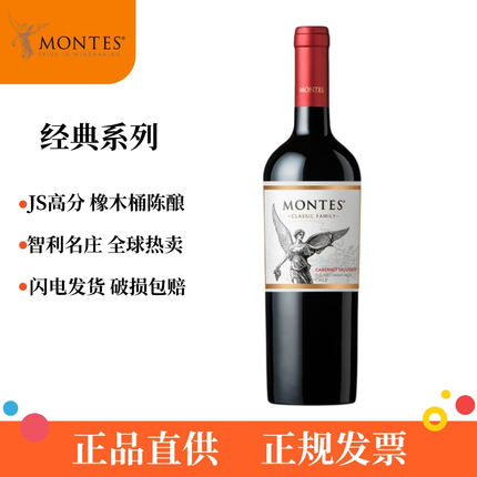 【残次，介意勿拍】montes蒙特斯经典赤霞珠梅洛霞多丽干红葡萄酒