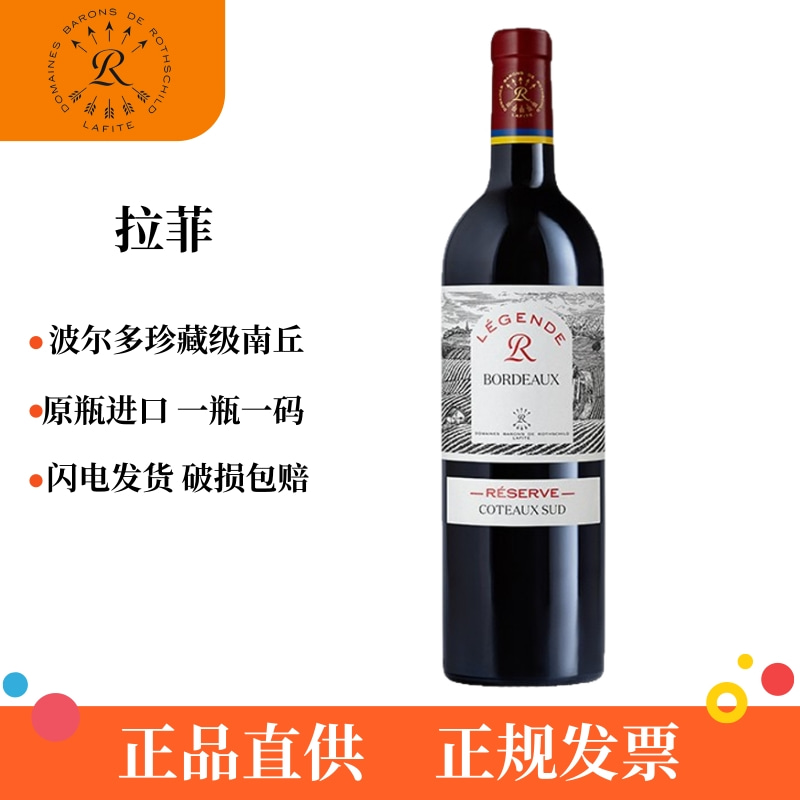 Lafite拉菲传奇干红葡萄酒珍藏法国波尔多原瓶进口南丘正品礼盒装