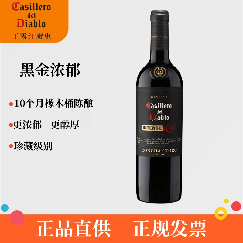 干露红魔鬼黑金浓郁珍藏干红葡萄酒智利原瓶进口正品赤霞珠西拉