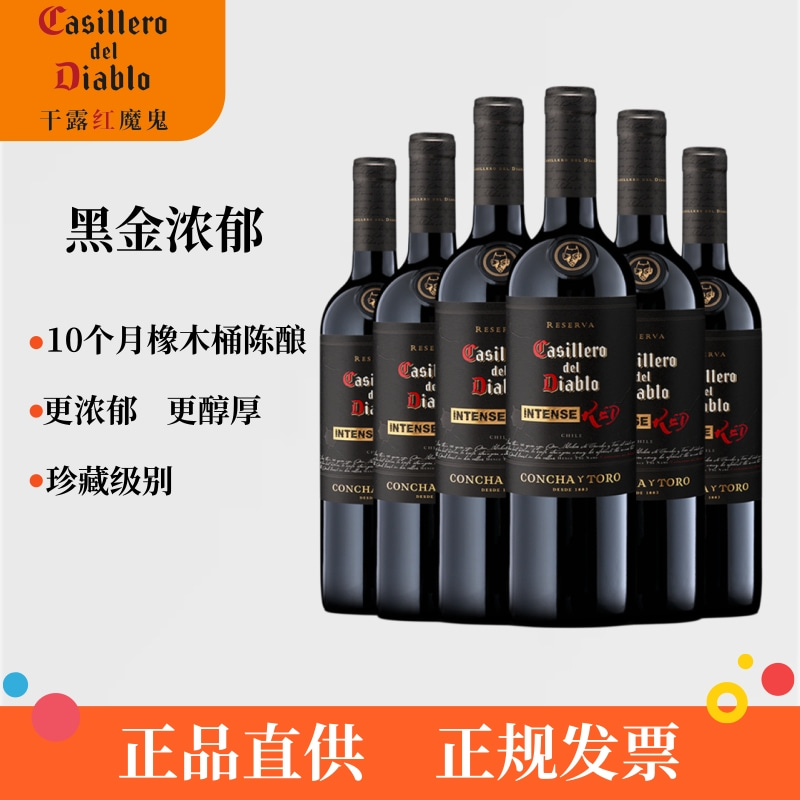 干露红魔鬼黑金浓郁珍藏干红葡萄酒智利原瓶进口正品赤霞珠西拉
