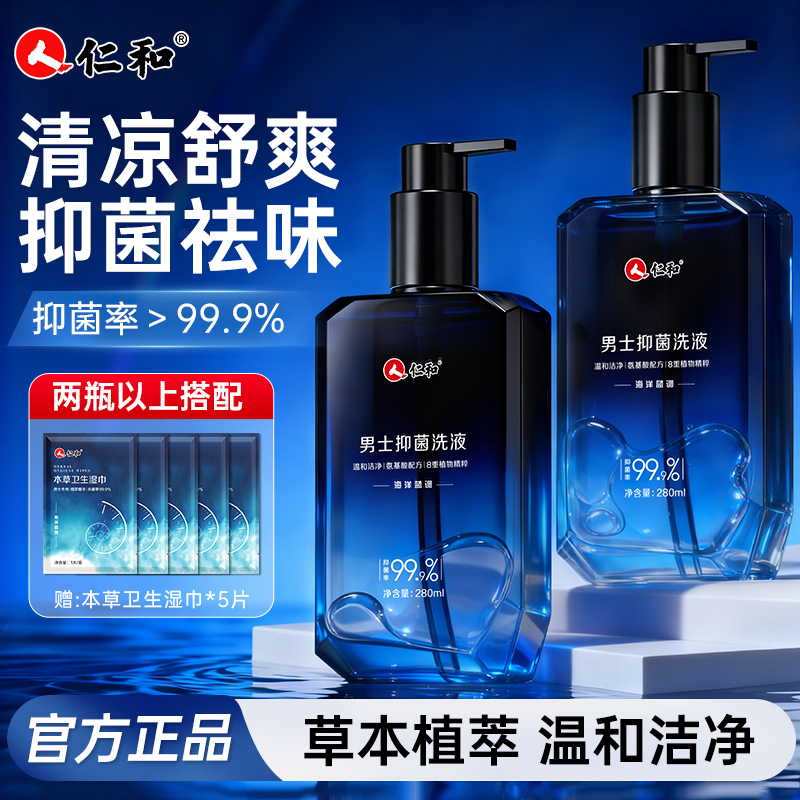 仁和品质 专注私处健康护理 草本精华护理液