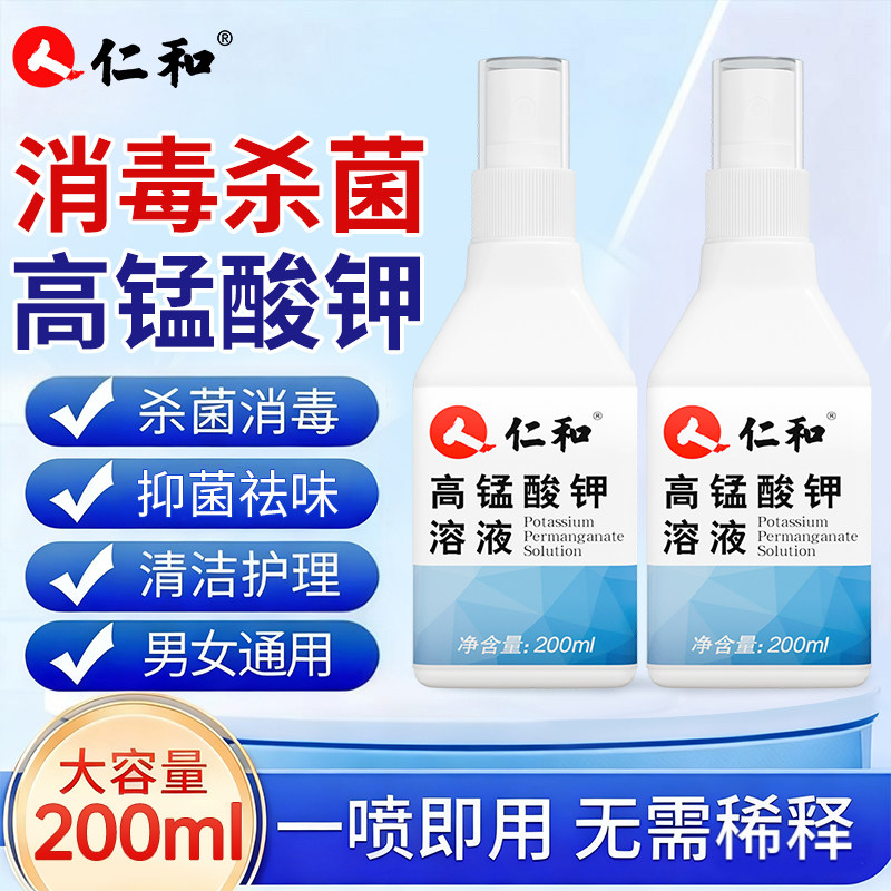 仁和高锰酸钾溶液喷雾私处除菌男女士私密护理液坐浴清洗抑菌外用