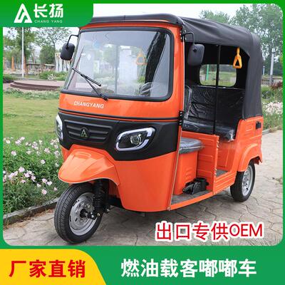 汽油三轮摩托车电动三轮车出口非洲出租车嘟嘟车拉客三轮车Tuktuk