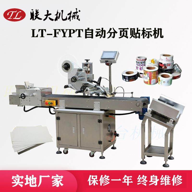 联大厂家直供纸盒家具书本化妆品 全自动平面不干胶贴标机,五金/工具,贴标机,淘宝优惠券,粉丝福利购,淘宝优惠卷