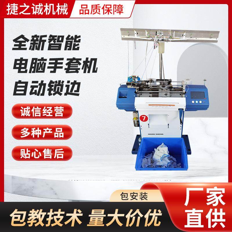厂家直销 全新智能电脑手套机 10G自动锁边智能电脑手套机厂,纺织面料/辅料/配套,针织机械,淘宝优惠券,粉丝福利购,淘宝优惠卷