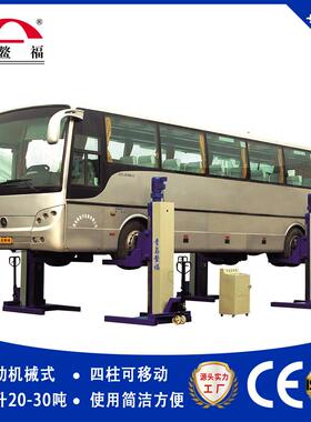 20-45T抱胎举升机鳌福厂家供应举升设备四柱可灵活移动大车举升机