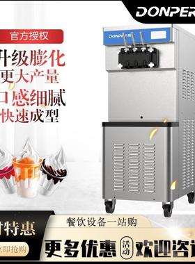 东贝商用冰淇淋机蜜雪冰城DF488YL/DF7233/CF213/奶茶店甜筒机
