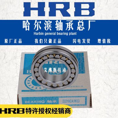 HRB哈尔滨调心滚子轴承HRB22215 22216 22217 22218 22219CAK/W33