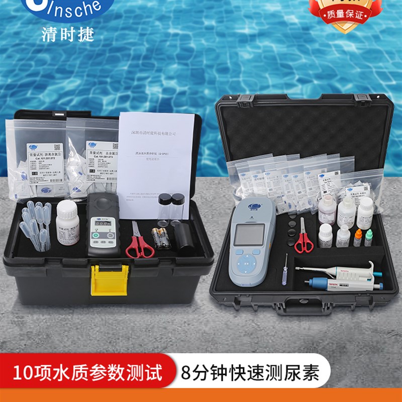 清时捷Q型水质分析仪Q-SP3w0自来水余氯检测ph值总氯水质检测设备