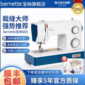 bernette b05系列家用缝纫机带锁边吃厚裁缝电动智能大功率缝纫机