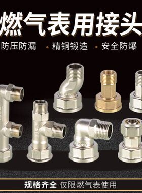 M30黄铜燃气表转接头F型T型活接异径三通煤气表头4分螺纹球阀配件