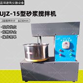 UJZ 15立式 砂浆搅拌机实验室砂浆小型搅拌墙体粉面材料砂浆搅拌机