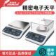 群安仪器 电子天平百分之一0.01g黄金珠宝秤0.1g高精度实验室天平