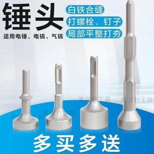 打桩用电动工具合缝电锤电镐螺栓锤打白铁敲边锤头安装通风管道机