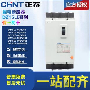 100 100A 490 三相四线漏电断路器 正泰漏电保护器DZ15LE