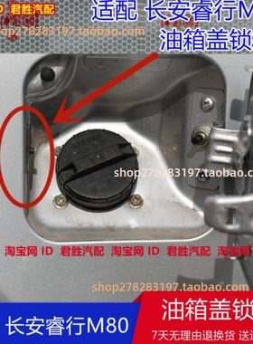 适配长安睿行M80 m90 s50油箱门锁机构 M60锁扣油箱盖开启器黑色