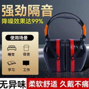 隔音耳罩防噪音头戴式 睡眠工业静音神器减压宿舍工厂架子鼓坐飞机
