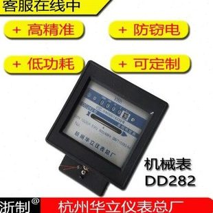 杭州华立仪表总厂华立电表华立机械表DD282型电表华立电能表订制