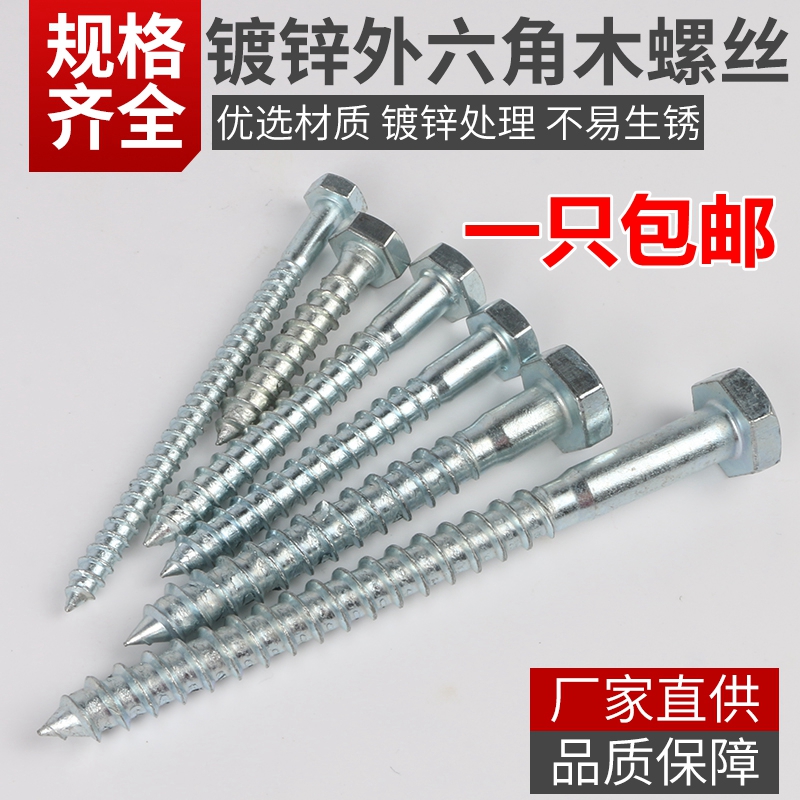 木螺丝 外六角木螺丝钉 包邮外六角自攻螺丝钉M5M6M8M1X0M12M16