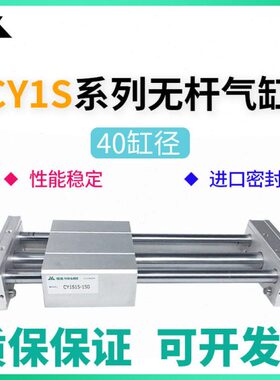 樱美CY1S40-CDY1S40-300-500-600-800-1000B无杆气缸CDY1SG/CY1SG