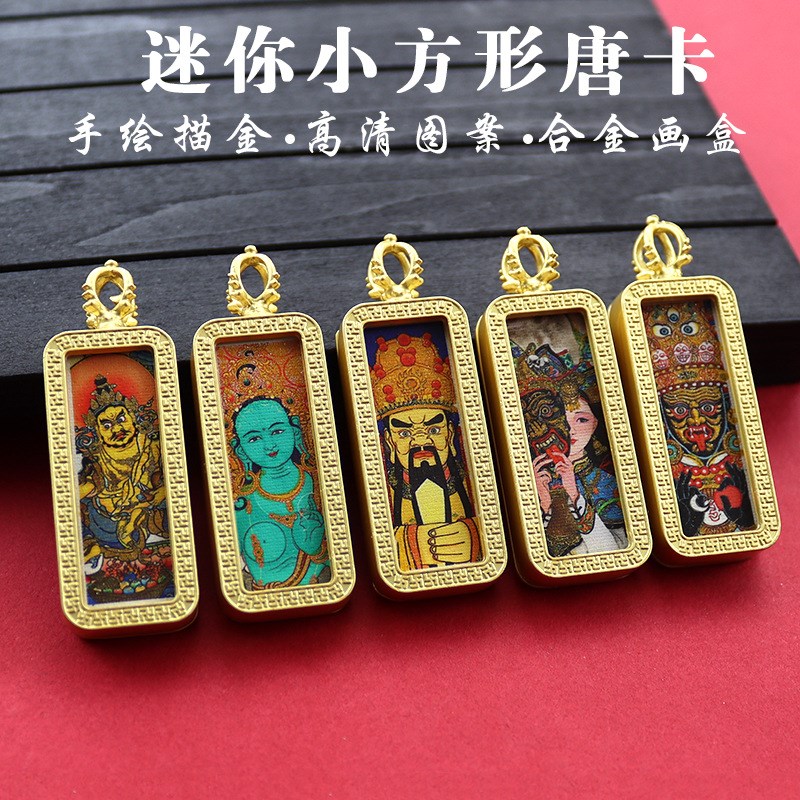 迷你小唐a卡吊坠本命佛黄财神绿度母扎基拉姆前世今生藏式唐卡吊