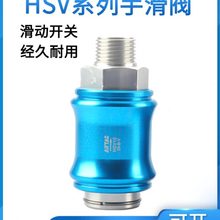 原装亚德客手滑阀滑动开关手推阀HSV06- 08 10 15 20 25SF/FF/SS